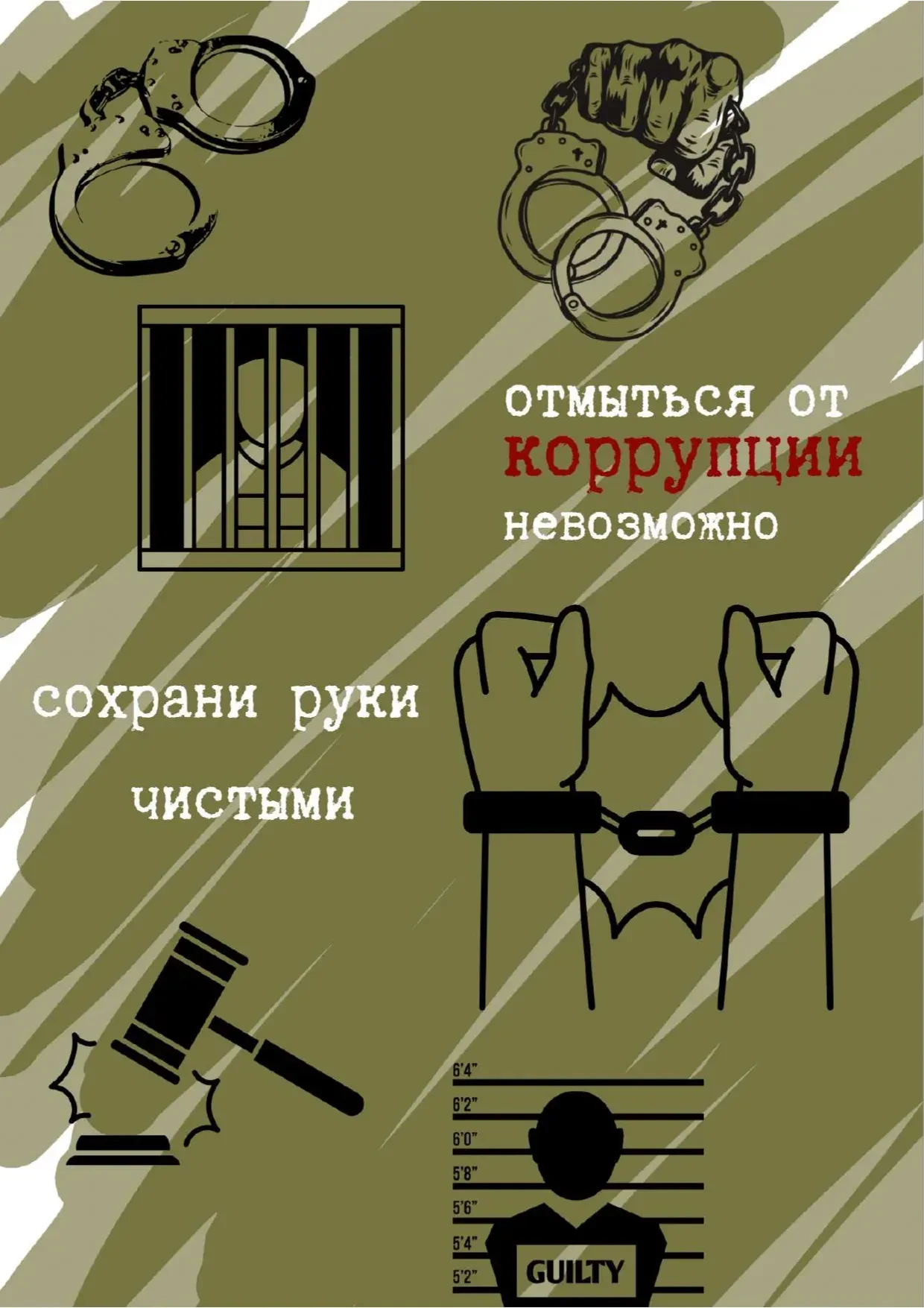 ❗️Вместе против коррупции!
