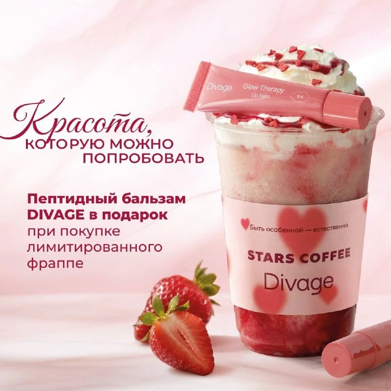 Летний фраппе с приятным бонусом 🍓