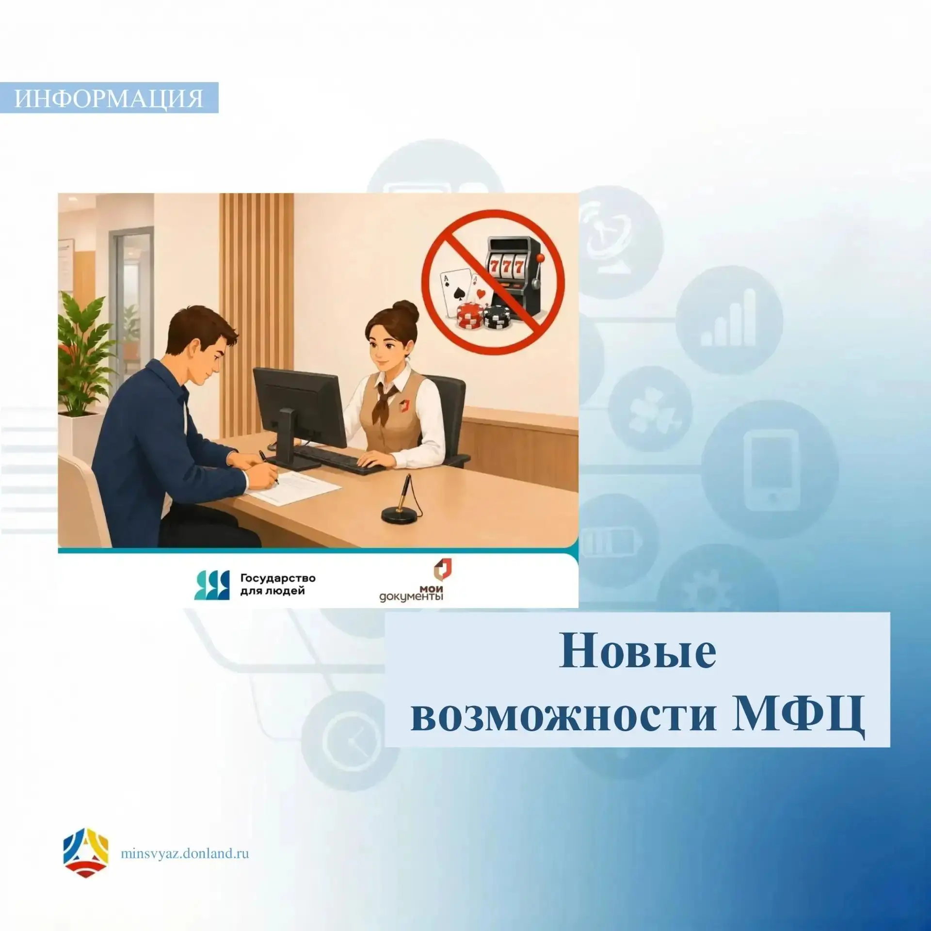 💻 В МФЦ Ростовской области теперь можно установить самозапрет на участие в азартных иг...