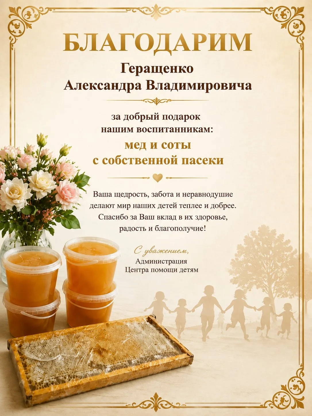 СПАСИБО, ДОБРЫЙ ЧЕЛОВЕК 🙏