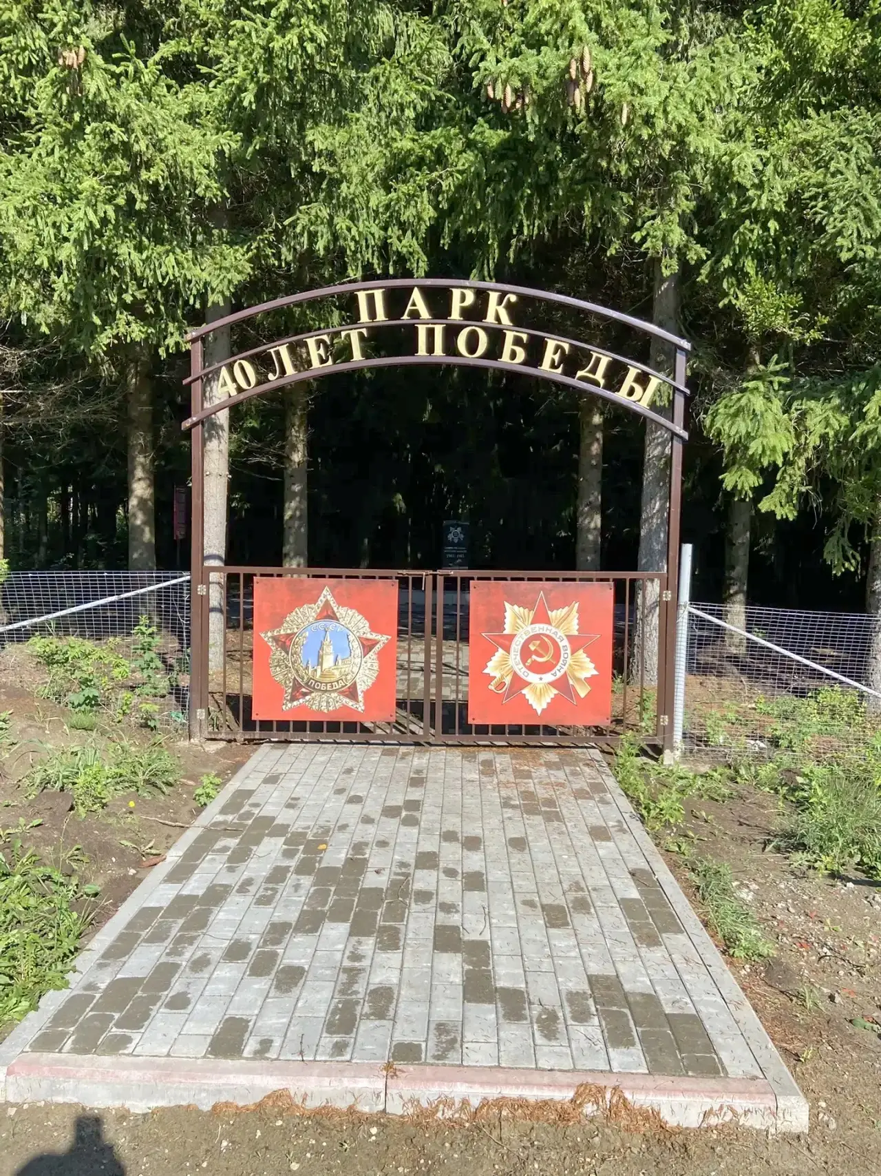 Открытие обновлённого Парка 40‑летия Победы в деревне Кильдишево!