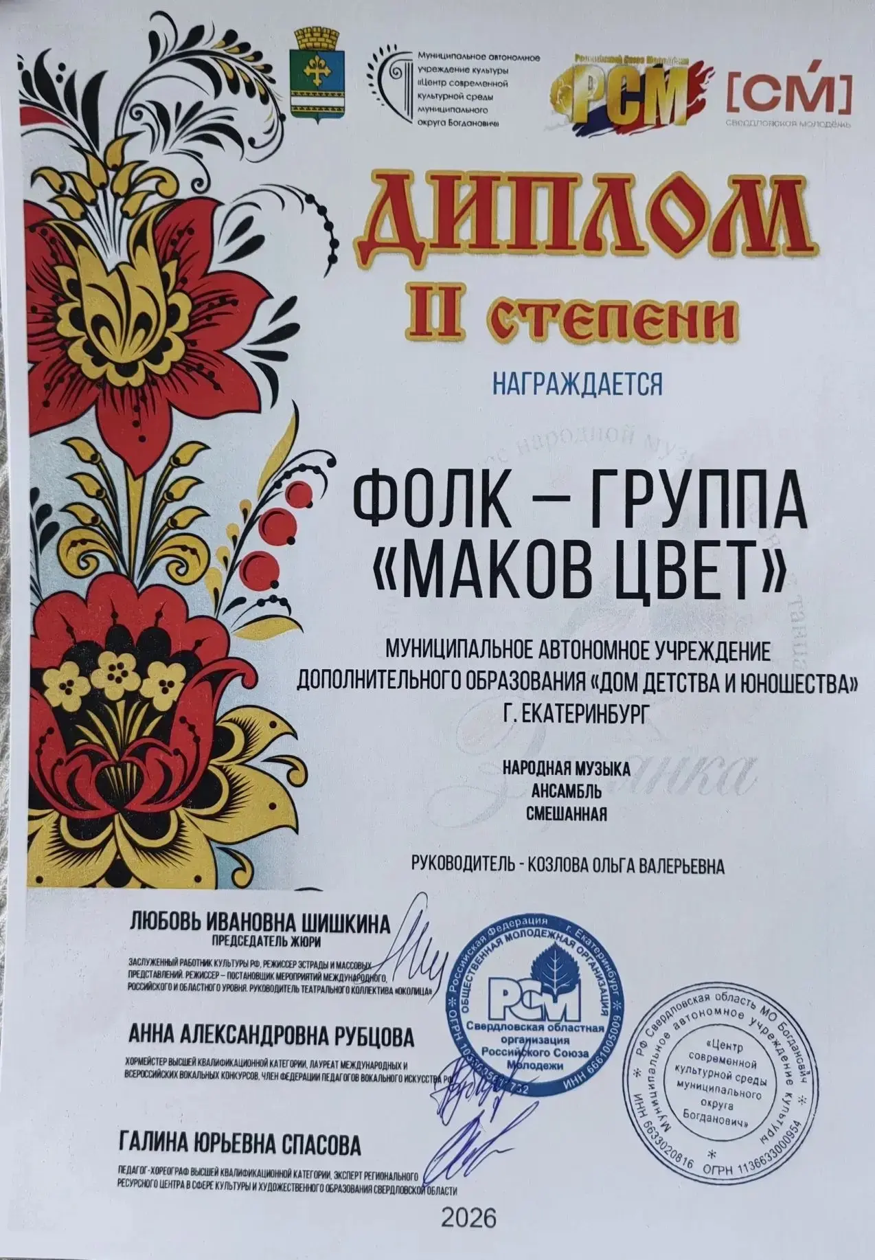 🌺 Наши «Маки» зацвели на «Зарянке»!