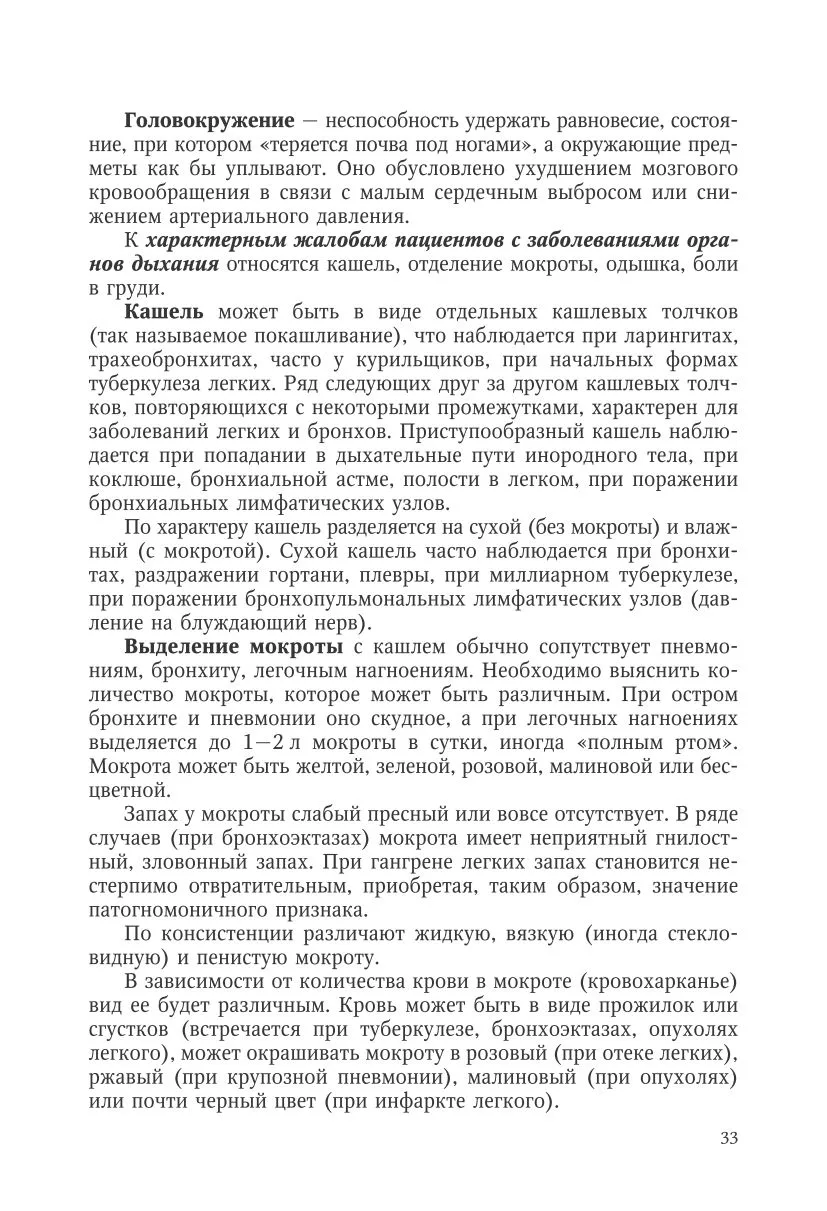 Расспрос пациента