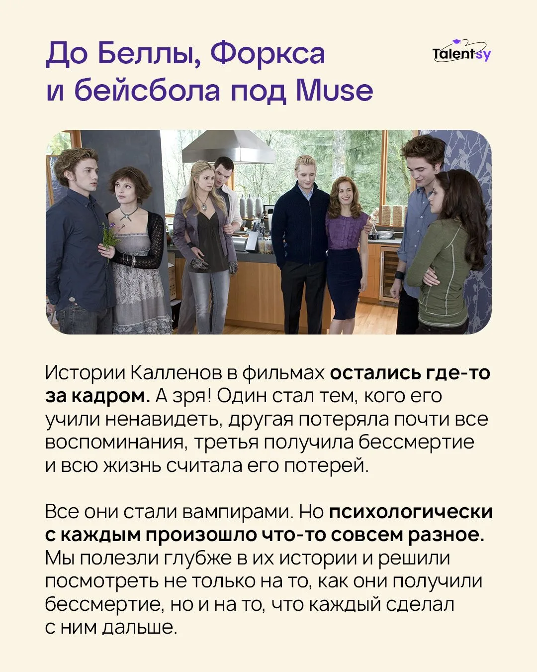 Кто мы такие, чтобы пройти мимо новой гиперфиксации на «Сумерках»? 🧛🏻‍♀️