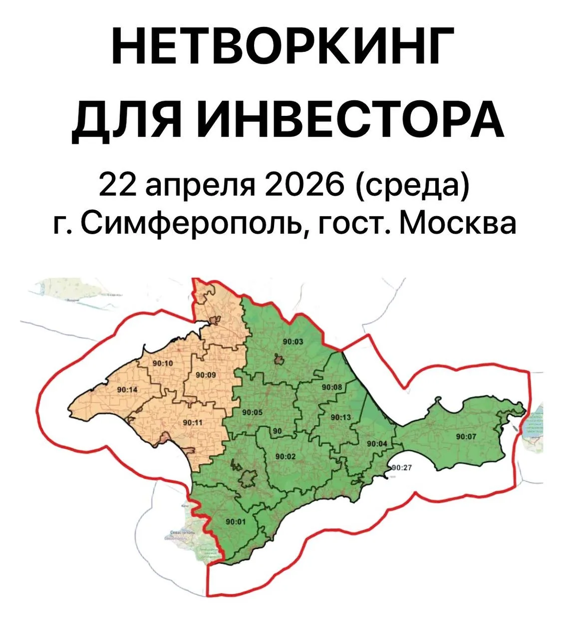 Друзья! Коллеги! Приглашаю на очень интересное и полезное мероприятие "НЕТВОРГИНГ С ИНВ...