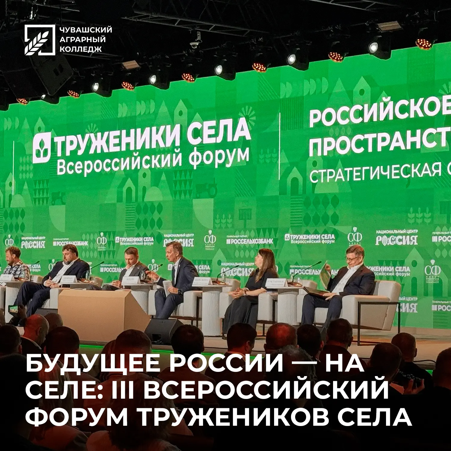 🍃 Будущее России — на селе!