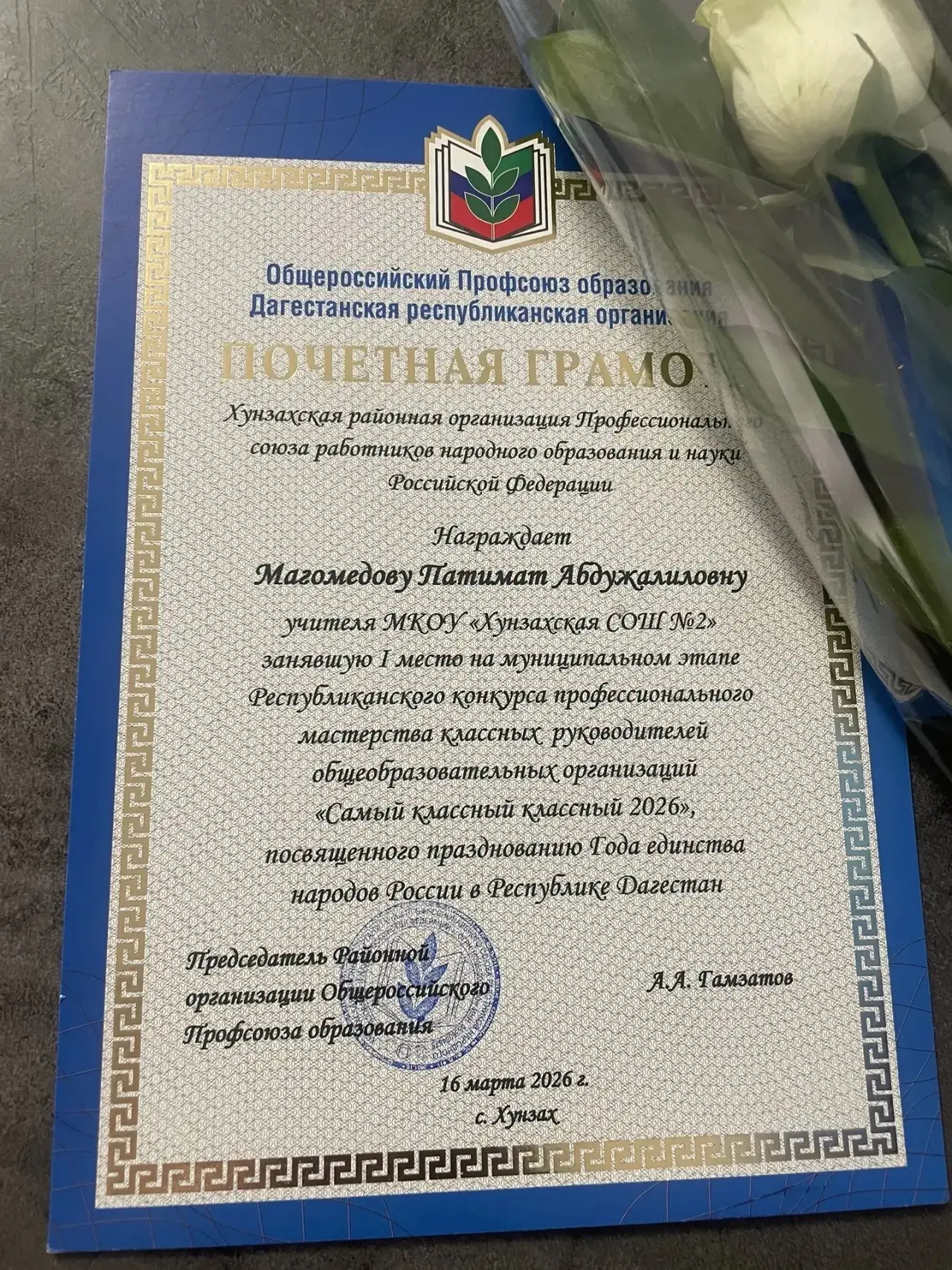 Поздравляем Магомедову Патимат Абдужалиловну, победителя муниципального этапа Республик...