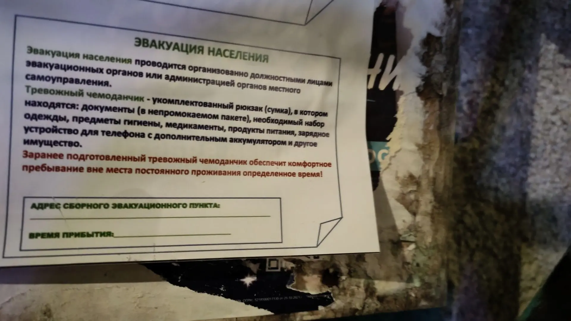 Уголки гражданской обороны появились прямо на дверях подъездов в мкр Мещерское озеро