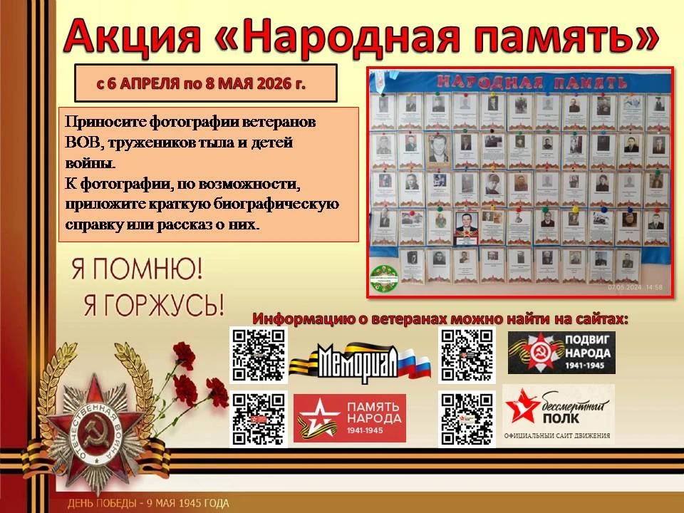 🌟 Приближается День Победы — день, когда мы вспоминаем подвиги наших предков в Великой Отечественно