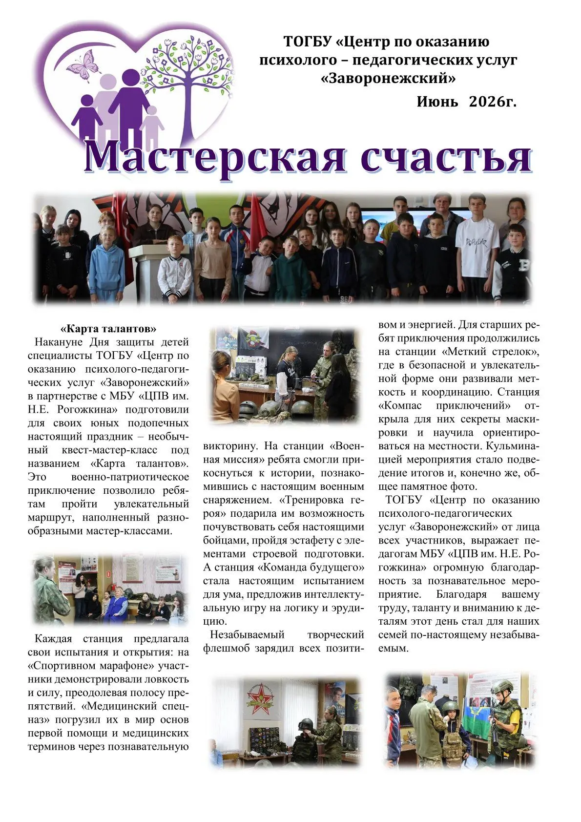 Сегодня на нашем официальном сайте https://zavdetdom.68edu.ru
 был опубликован новый номер газеты «М