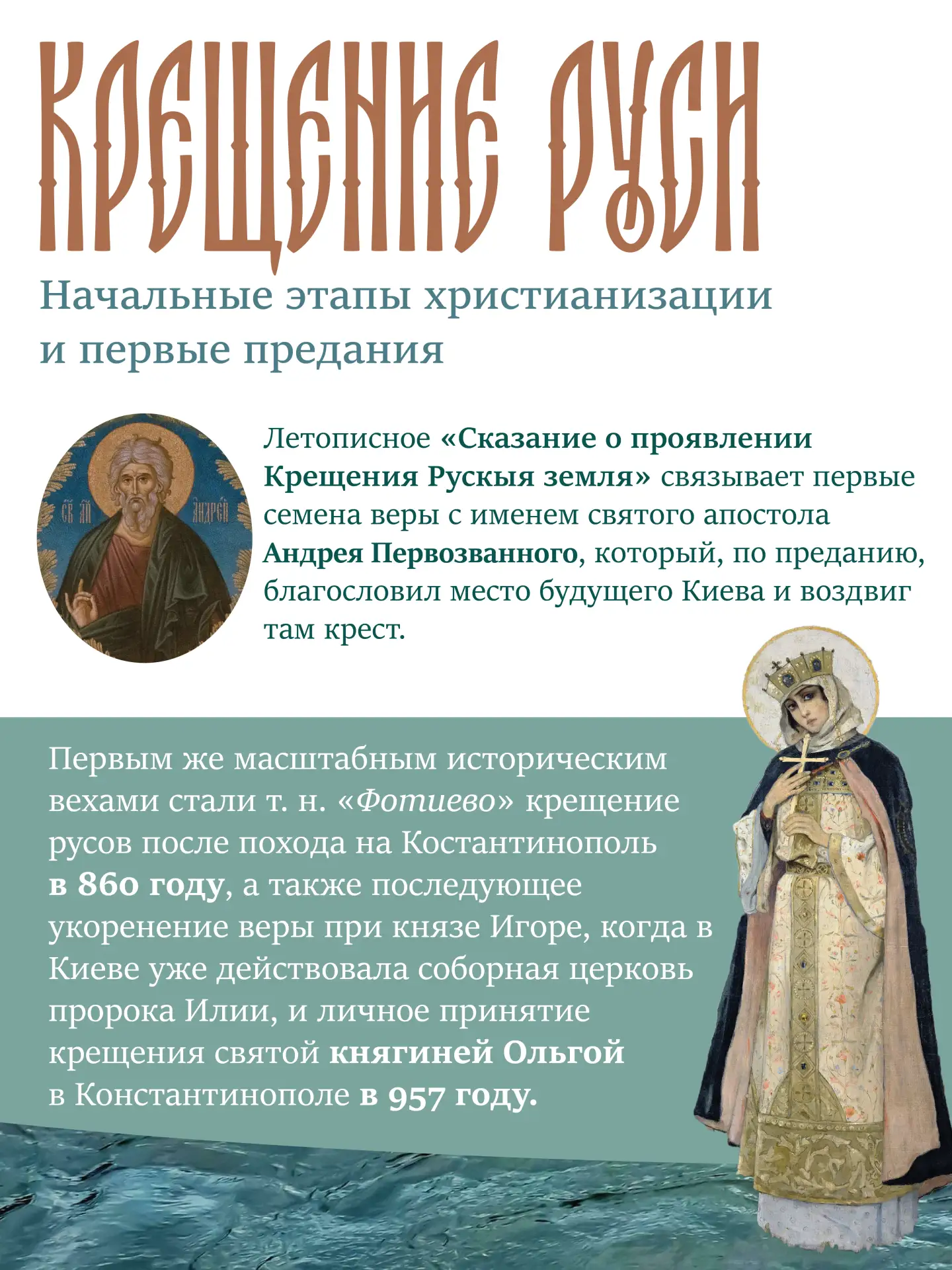 С Днем Крещения Руси!