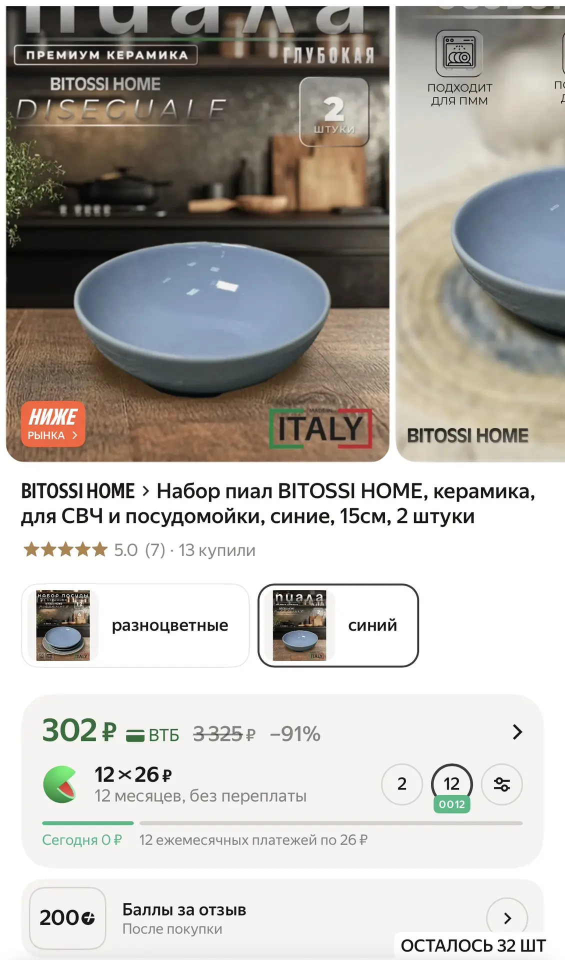 +200 за отзыв