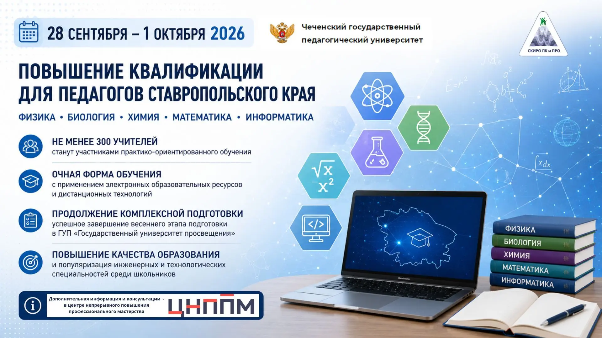 Повышение квалификации учителей естественно‑научного и математического цикла

📅 С 28 сентября по 1 