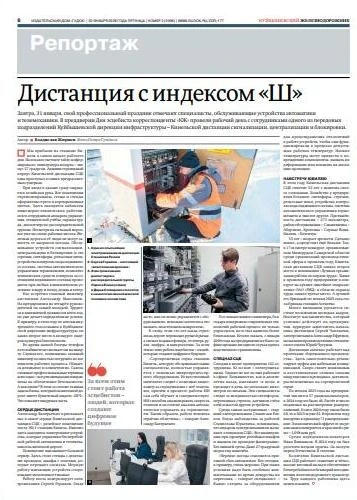 31 января День СЦБиста С 2023 года в этот день отмечается профессиональный праздник работников сферы
