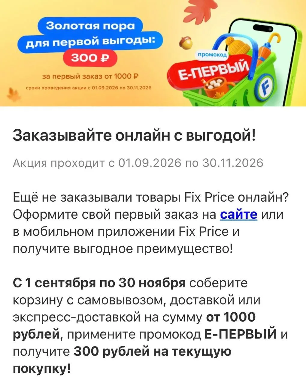 Фикс прайс 🔥