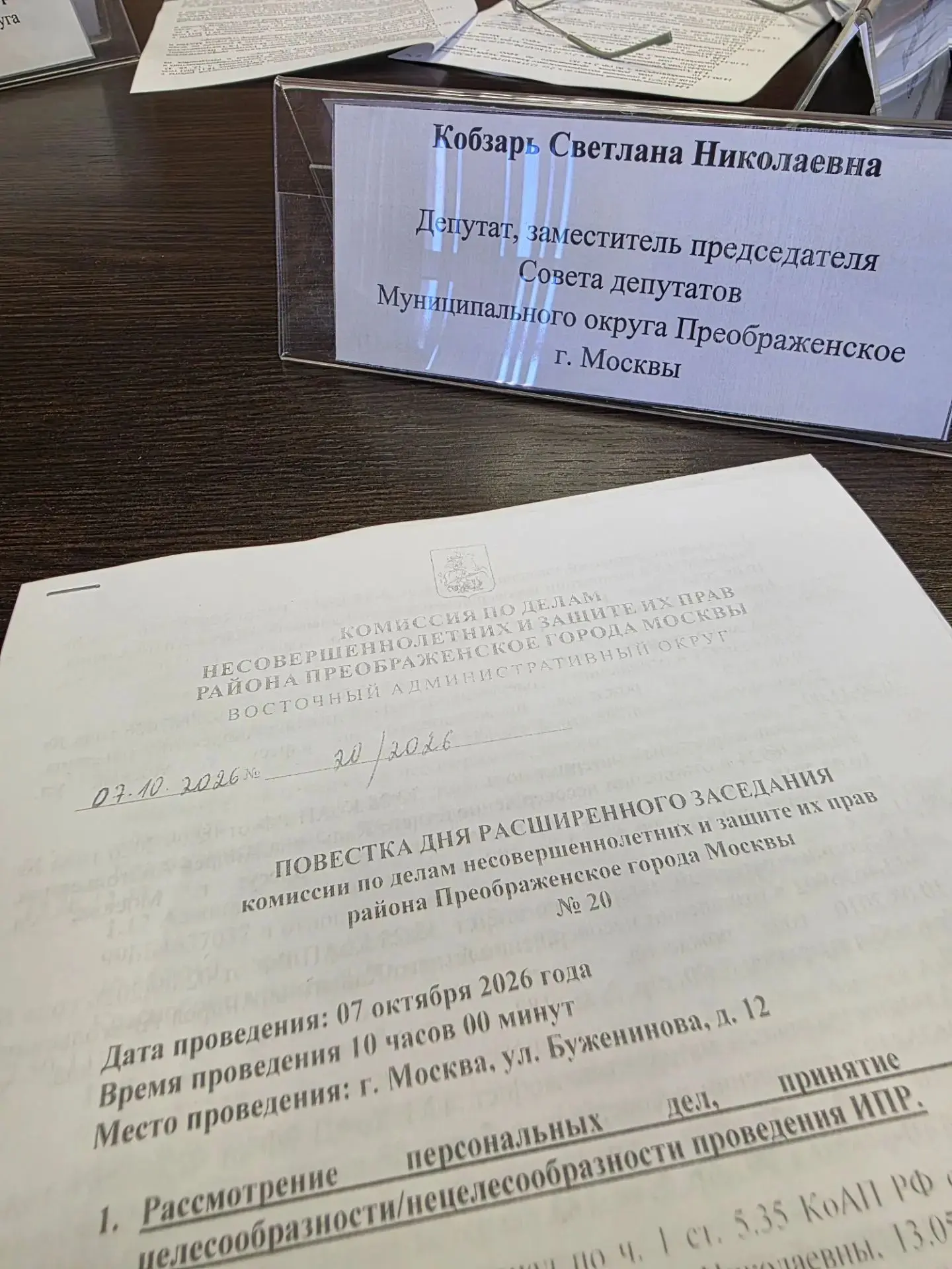 Состоялось очередное заседание Комиссии по делам несовершеннолетних и защите их прав ра...