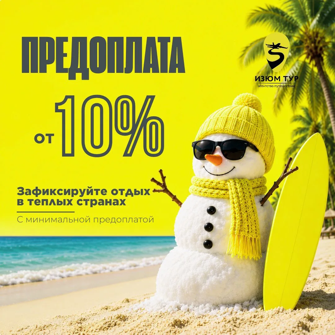 ЗИМОЙ БУДЕТЕ БЛАГОДАРИТЬ СЕБЯ ЗА ЭТО РЕШЕНИЕ❗️
РАННЕЕ БРОНИРОВАНИЕ УЖЕ ОТКРЫТО😁👍

И ваш зимний отп
