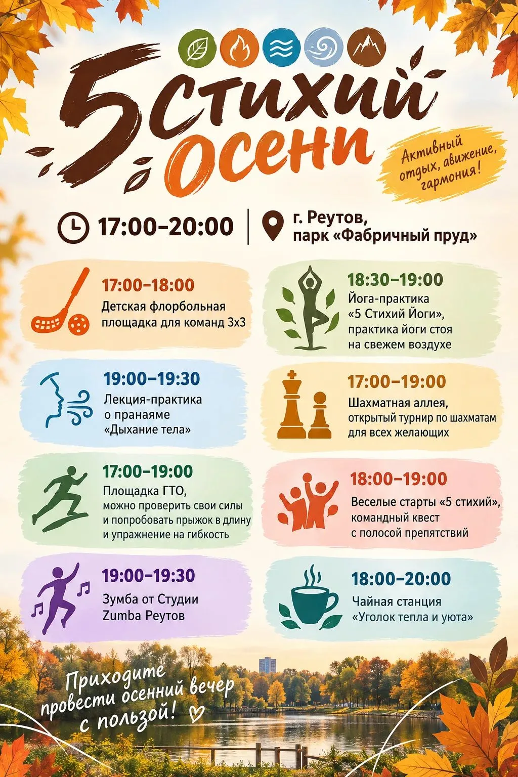 🍂29 сентября «5 Стихий Осени» — вечер, наполненный движением, энергией и уютом!