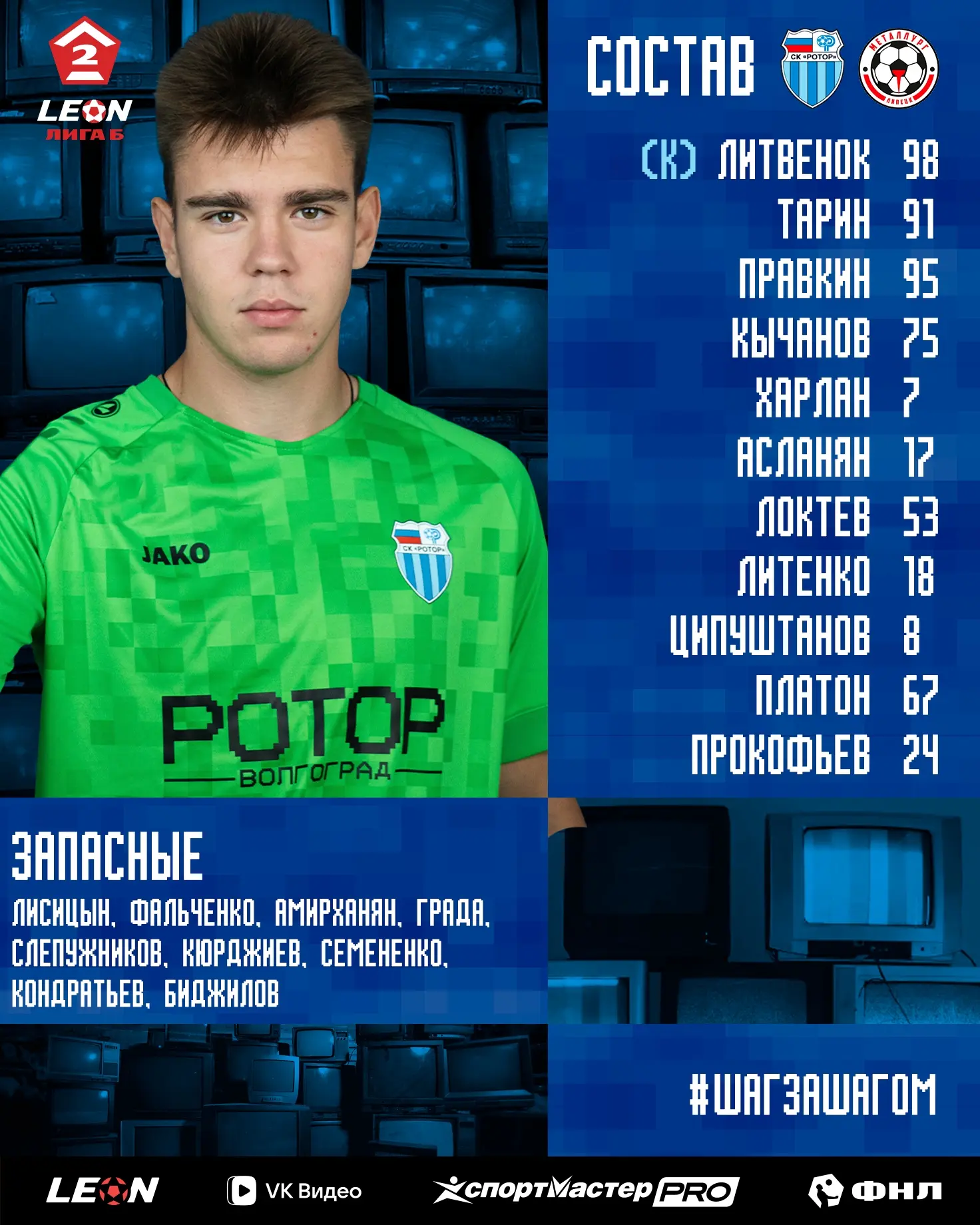 Состав «сине-голубых» на матч «Ротор-2» - «Металлург» 👕