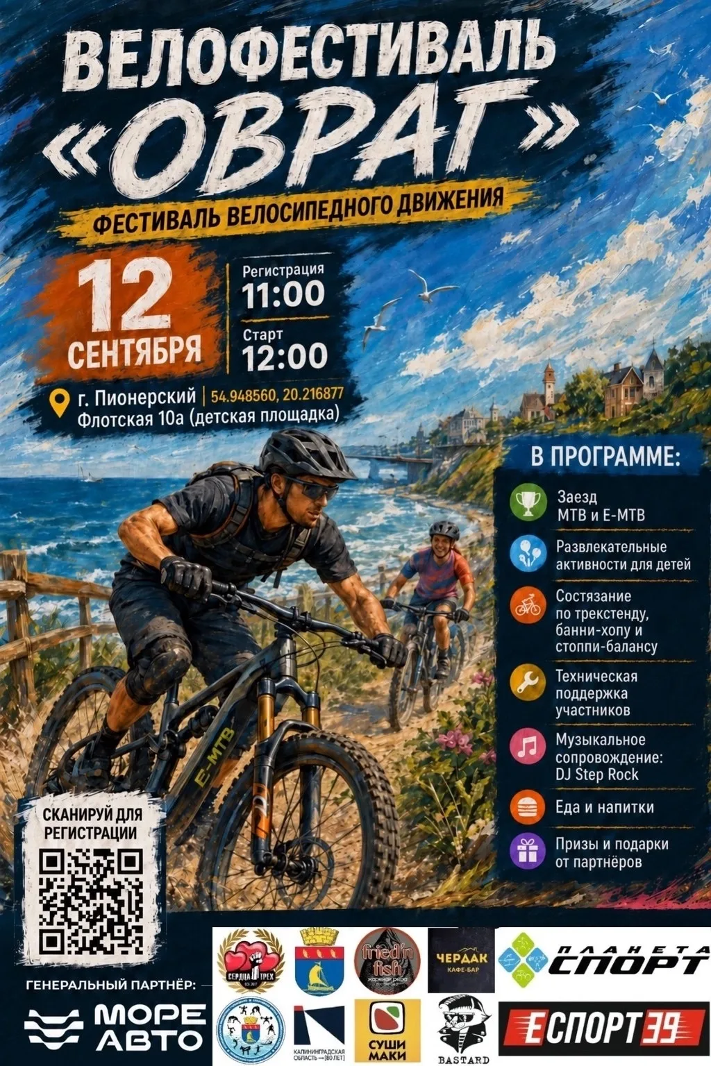 ⚡️ВПЕРВЫЕ в г. Пионерский пройдет велофестиваль «Овраг»⚡️