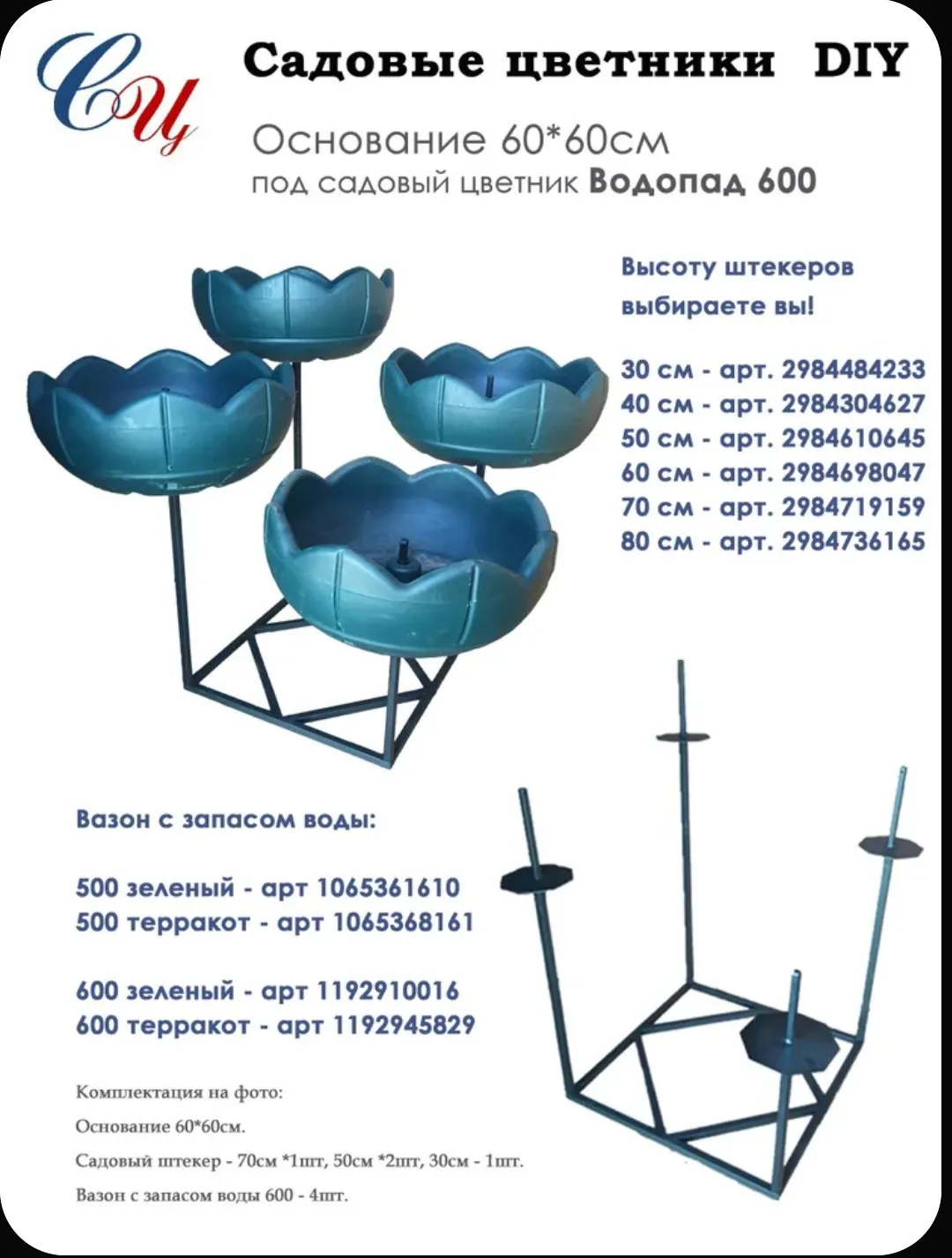 Новинка 2026! Собери свой цветник! Всего три составляющих: основание, садовые штекеры и профвазоны.
