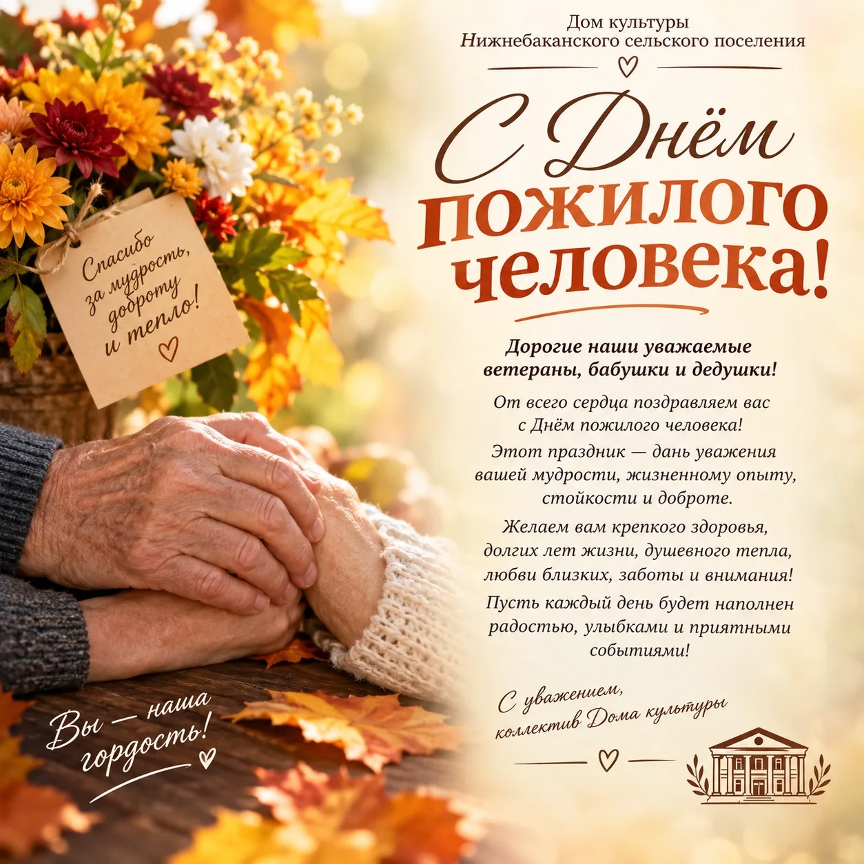 🍂 С Днём пожилого человека! 🍂