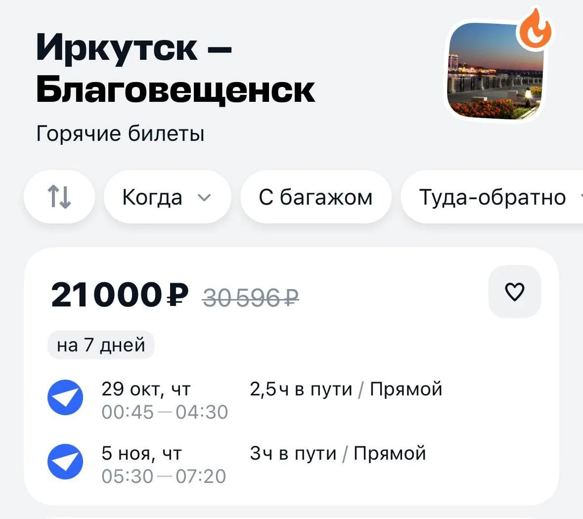 Теперь это уже вполне доступный способ слетать в Китай.