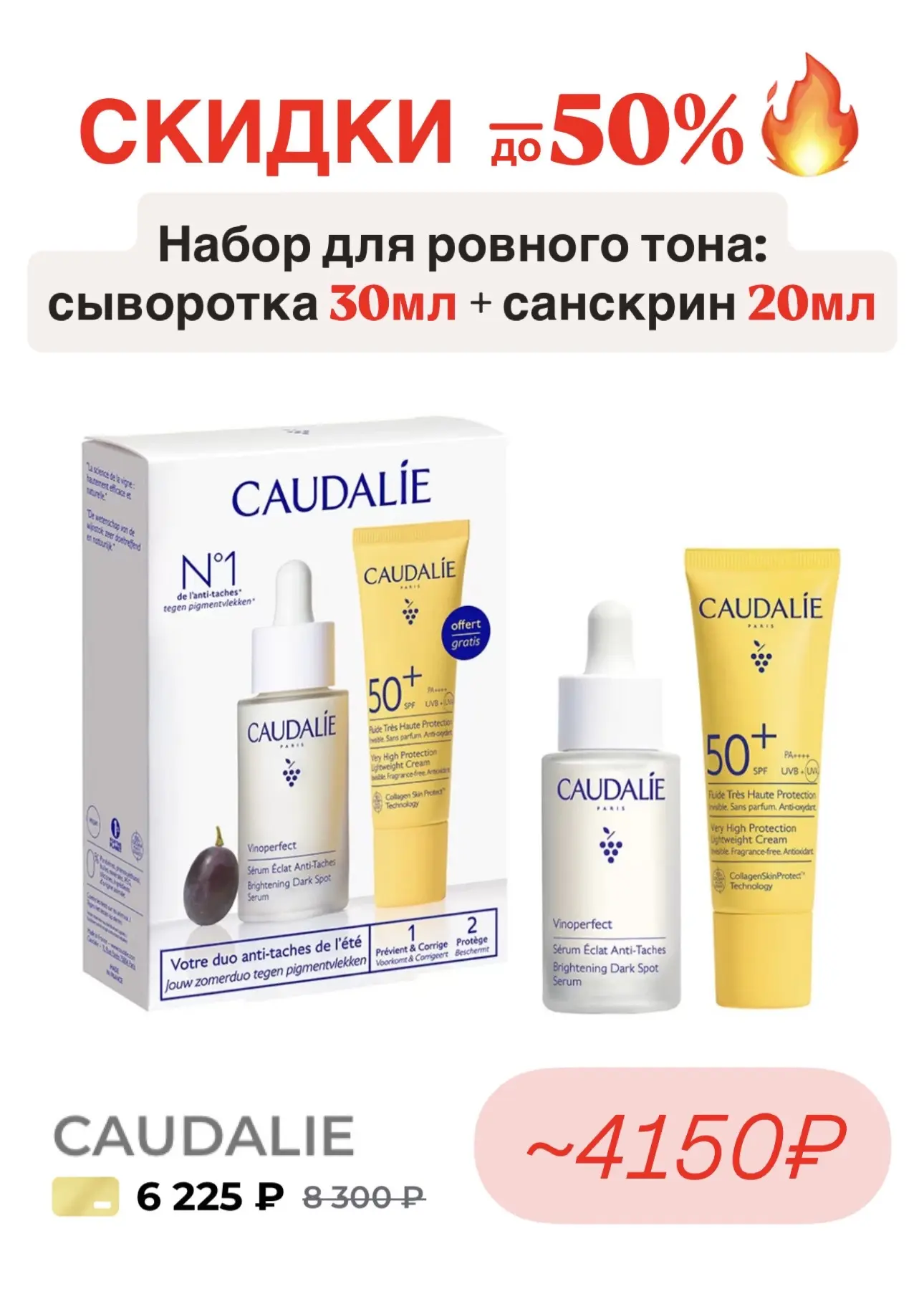 Скидки до 50% в РИВ ГОШ до конца дня ⚡️  🩷 Применяйте на топ-бренды: La Sultane De Saba, Weleda, Erb