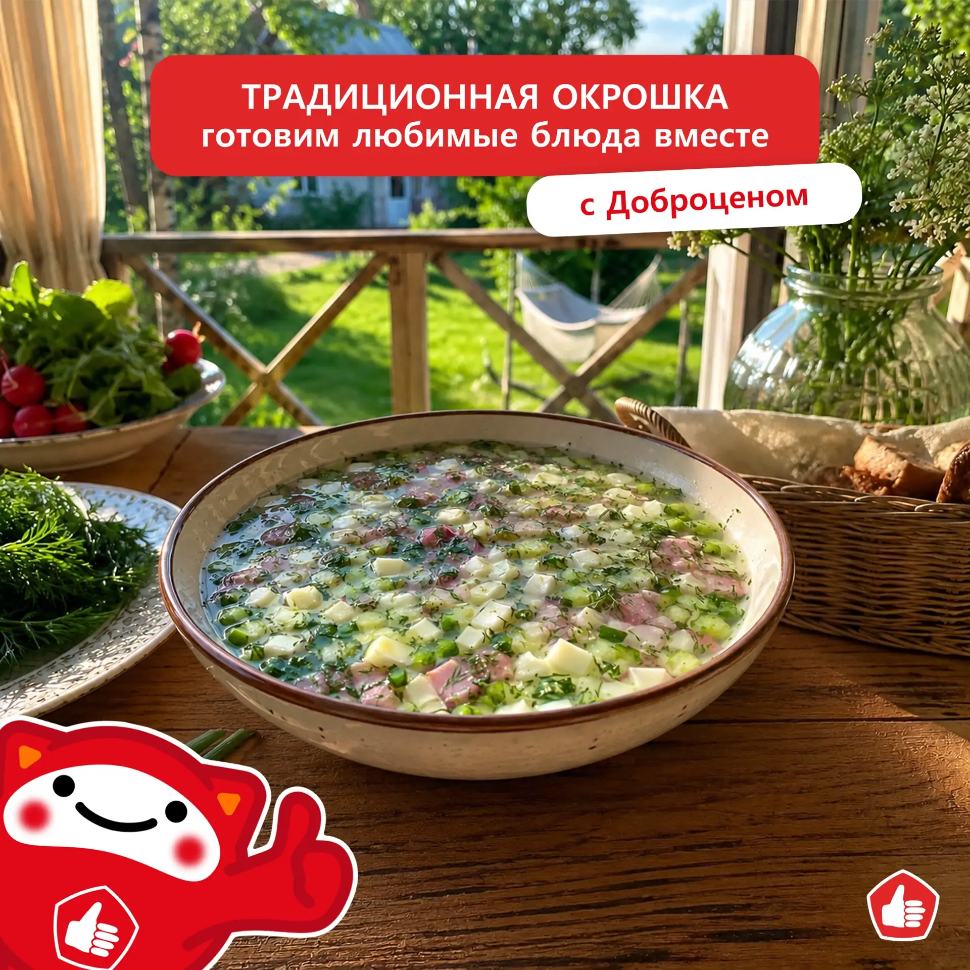 Рецепты любимых блюд для жарких дней от Доброцена! 🥗

Собрали в подборке всё, что нужно для пригото