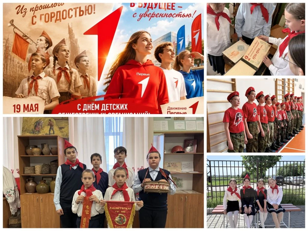 19 мая отмечается День детских общественных организаций — праздник, который связывает п...