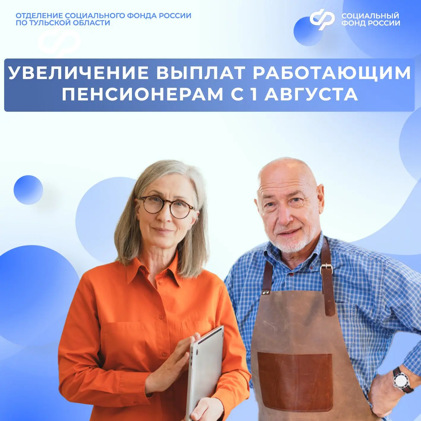 💳С 1 августа будут увеличены страховые пенсии жителей Тульского региона, которые продолжали работат