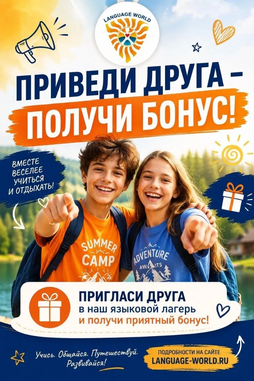 ⚡⚡️⚡️ Международный лингвистический лагерь «Language World»

От знания к навыкам!

✅ Когда:
23 июля 
