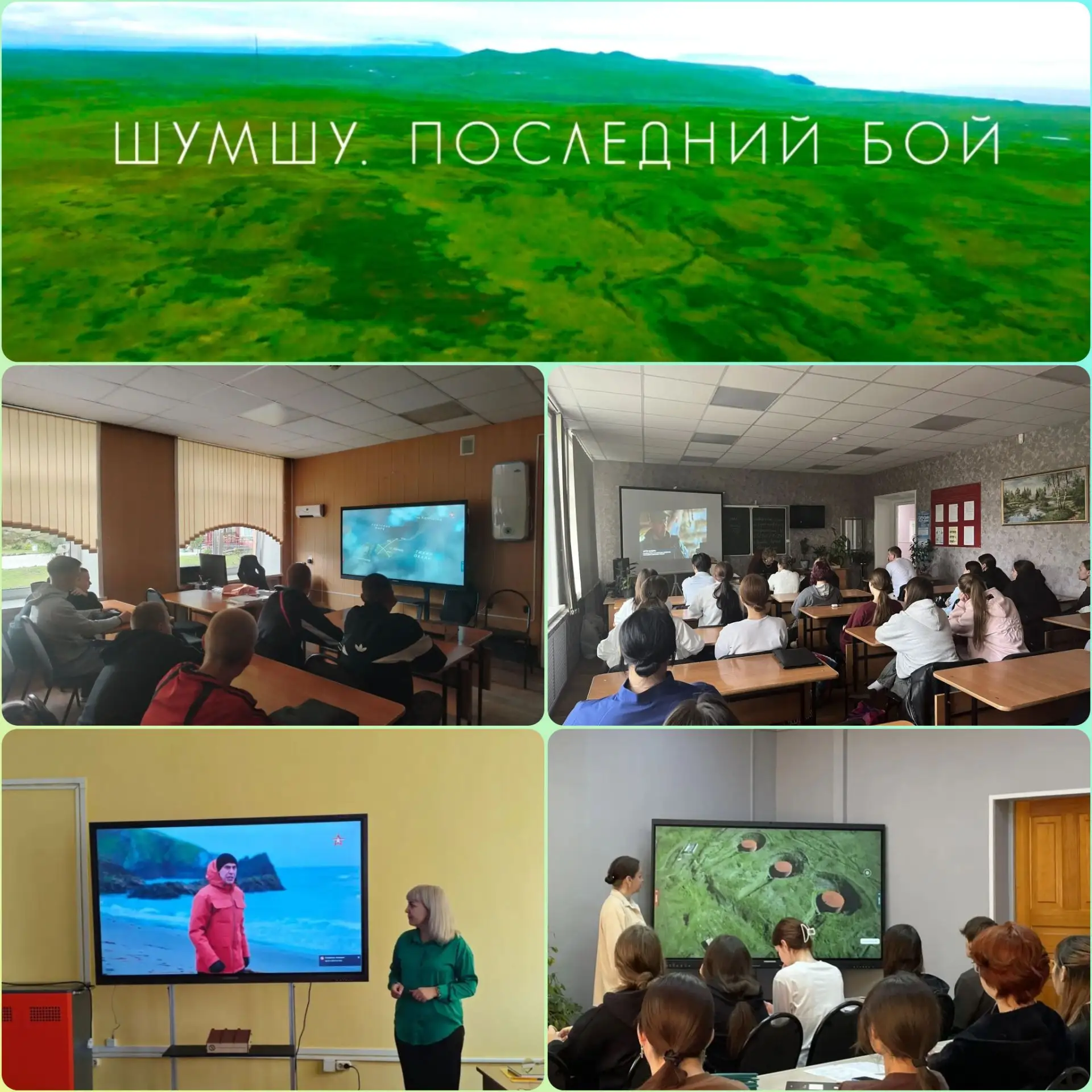 День Победы над милитаристской Японией и окончания Второй мировой войны