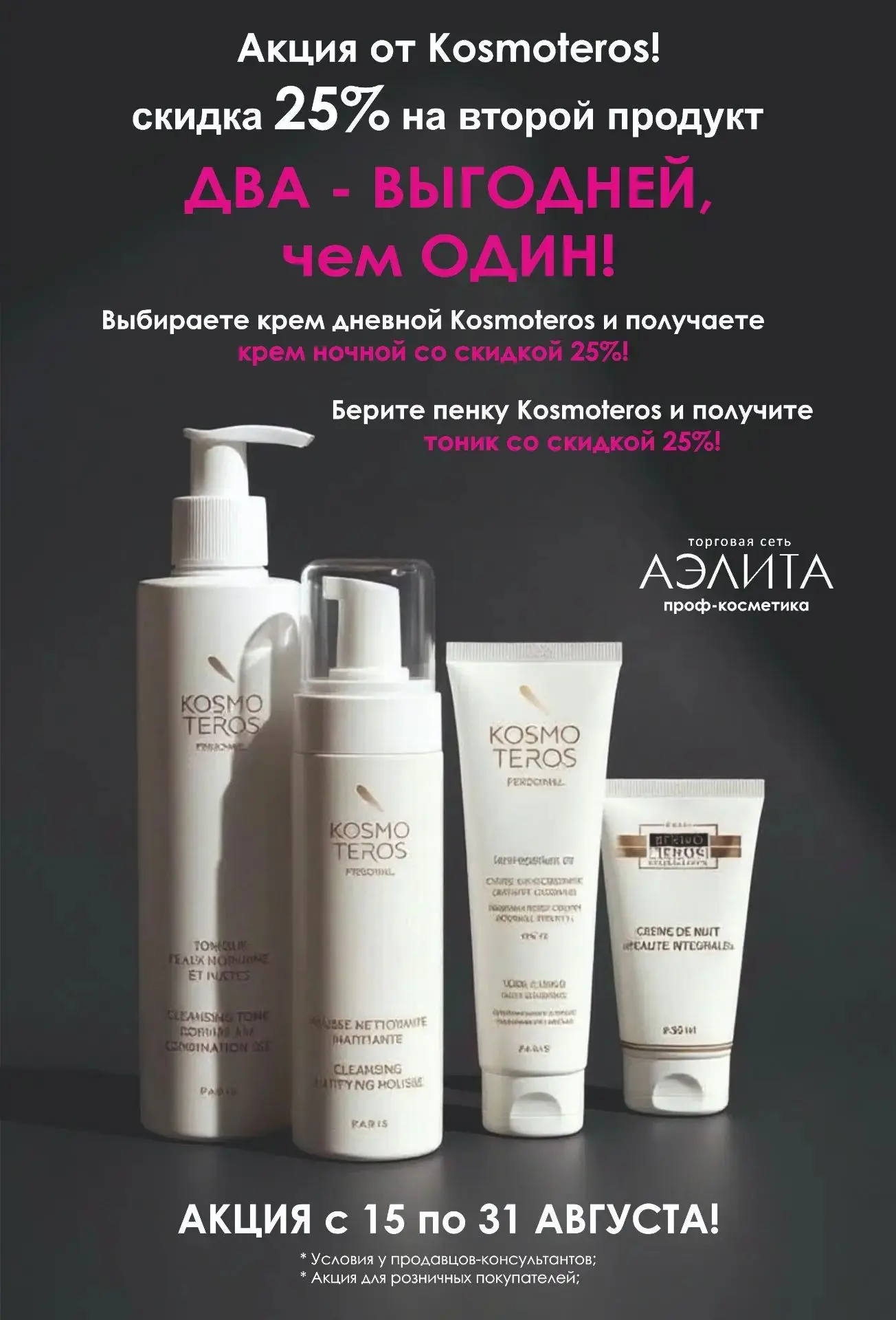 🔥 ДВА ВЫГОДНЕЕ, ЧЕМ ОДИН!