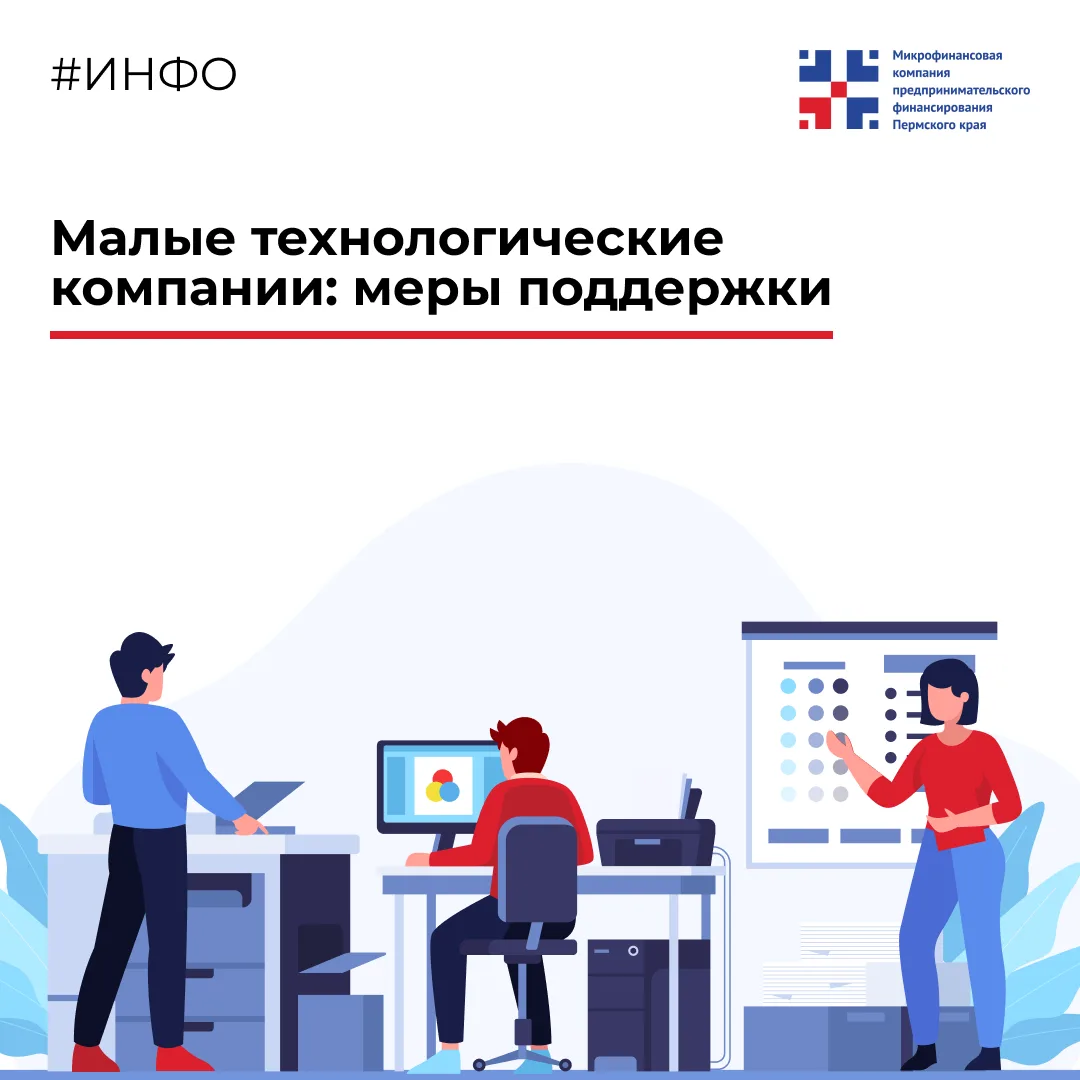 🚀МТК: ставка на технологии и рост
 
Число малых технологичных компаний в Пермском крае за два года 