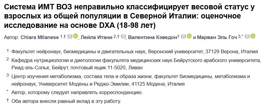 😬  ИМТ врет каждому третьему нашему пациенту?
