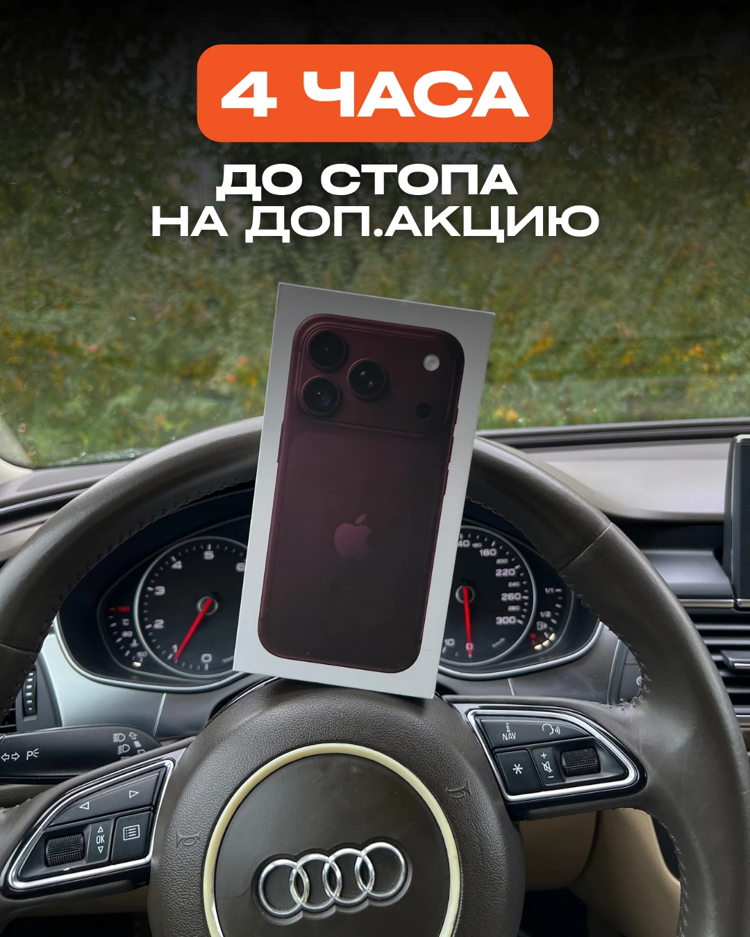 🔥 ВСЕГО 4 ЧАСА ДО СТОПА ПО ДОП. АКЦИИ 🔥