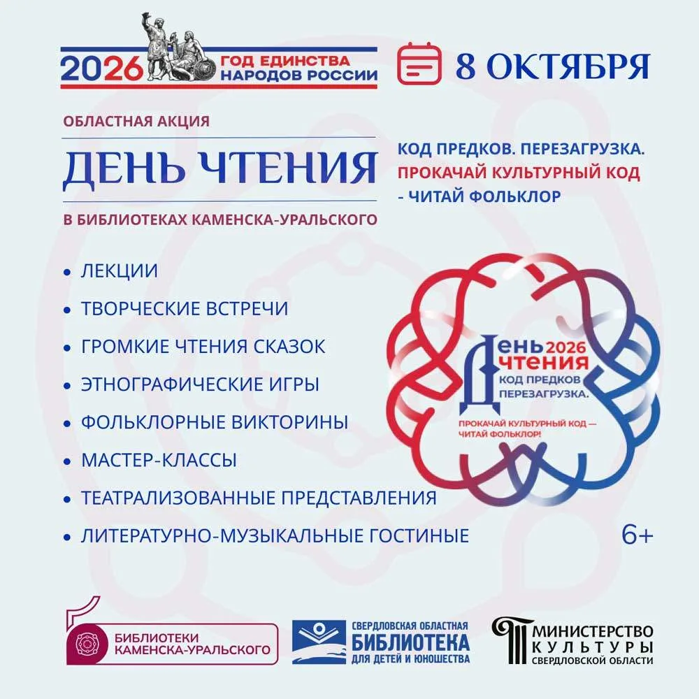 ДЕНЬ ЧТЕНИЯ - 2026