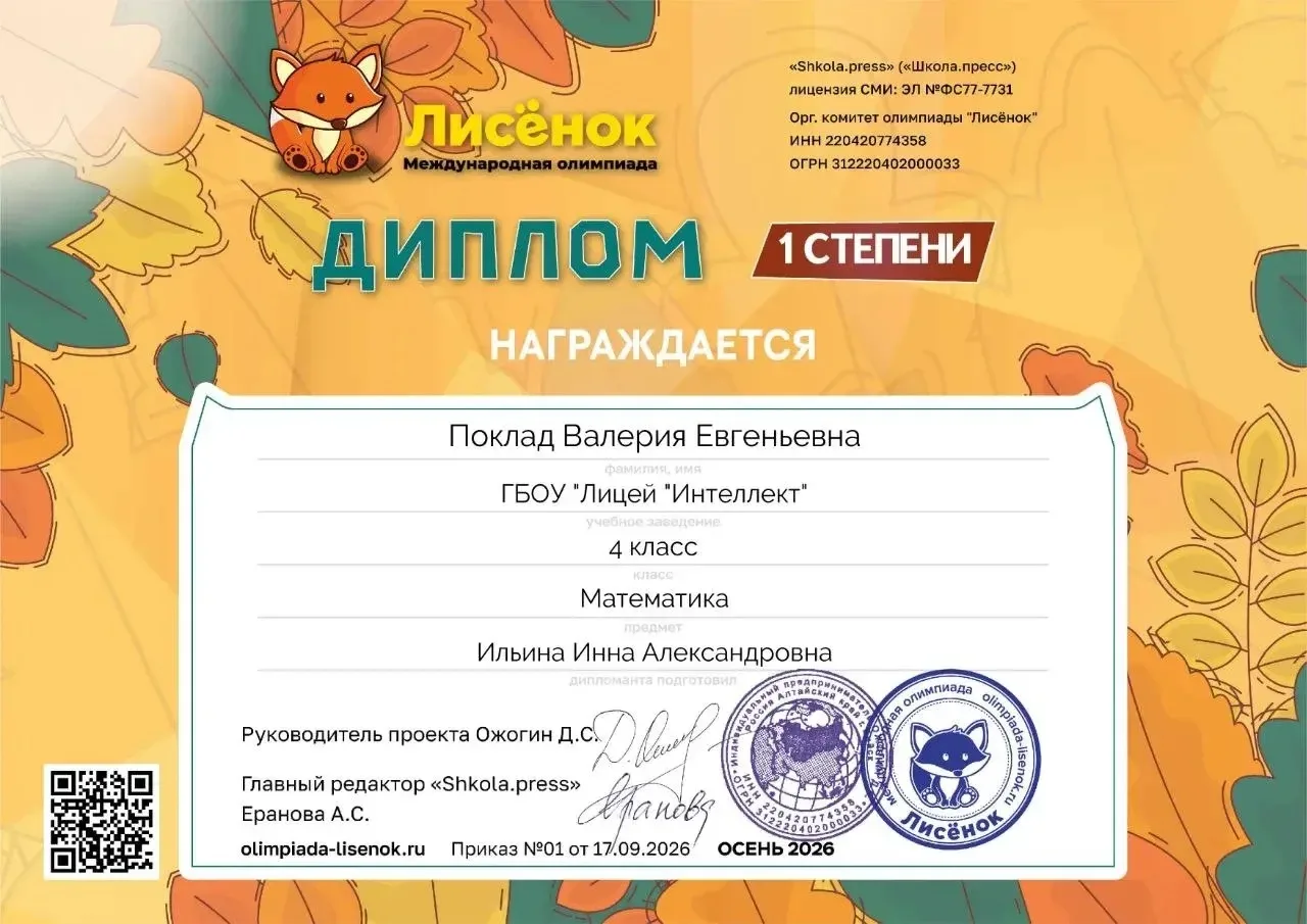 Ученица 4-А класса ГБОУ «Лицей «Интеллект»г.о.Харцызск» Поклад Валерия, принимает актив...