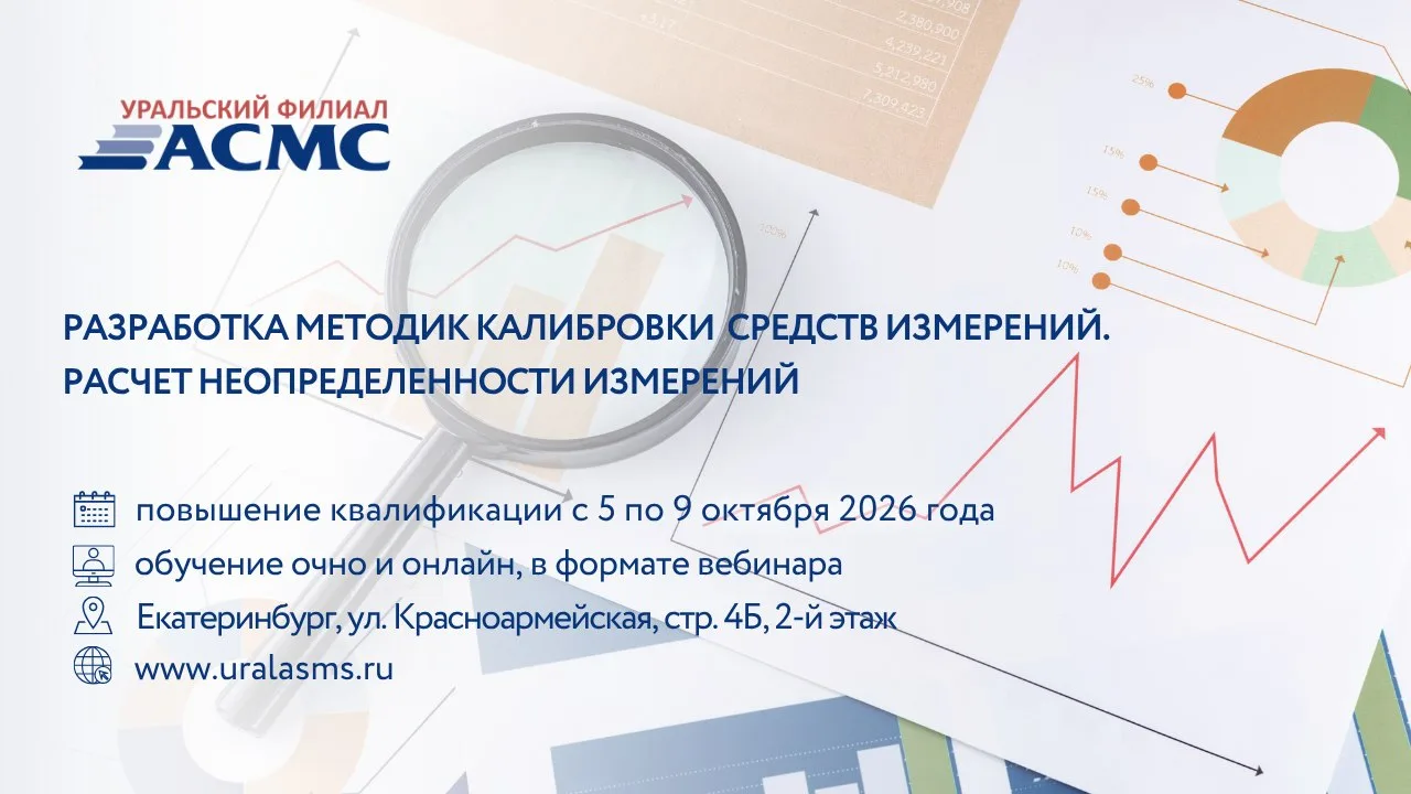 👉 5 - 9 октября Уральский филиал АСМС проведет повышение квалификации для руководителе...