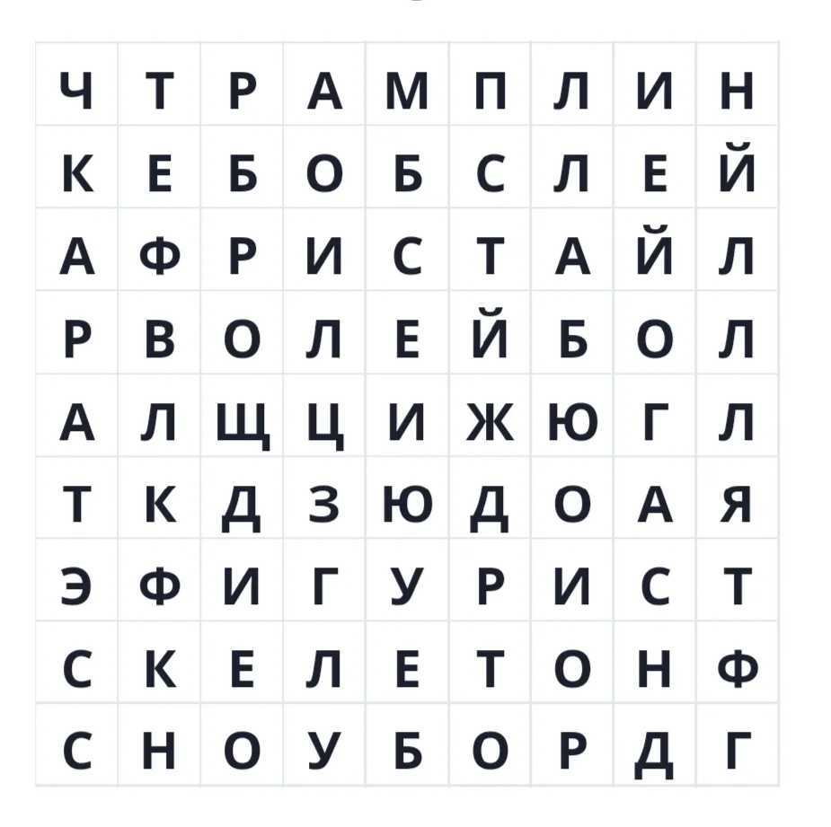 Уважаемые друзья предлагаем усложнить задачу в рубрике "Филворды". Отгадали через 10 ми...