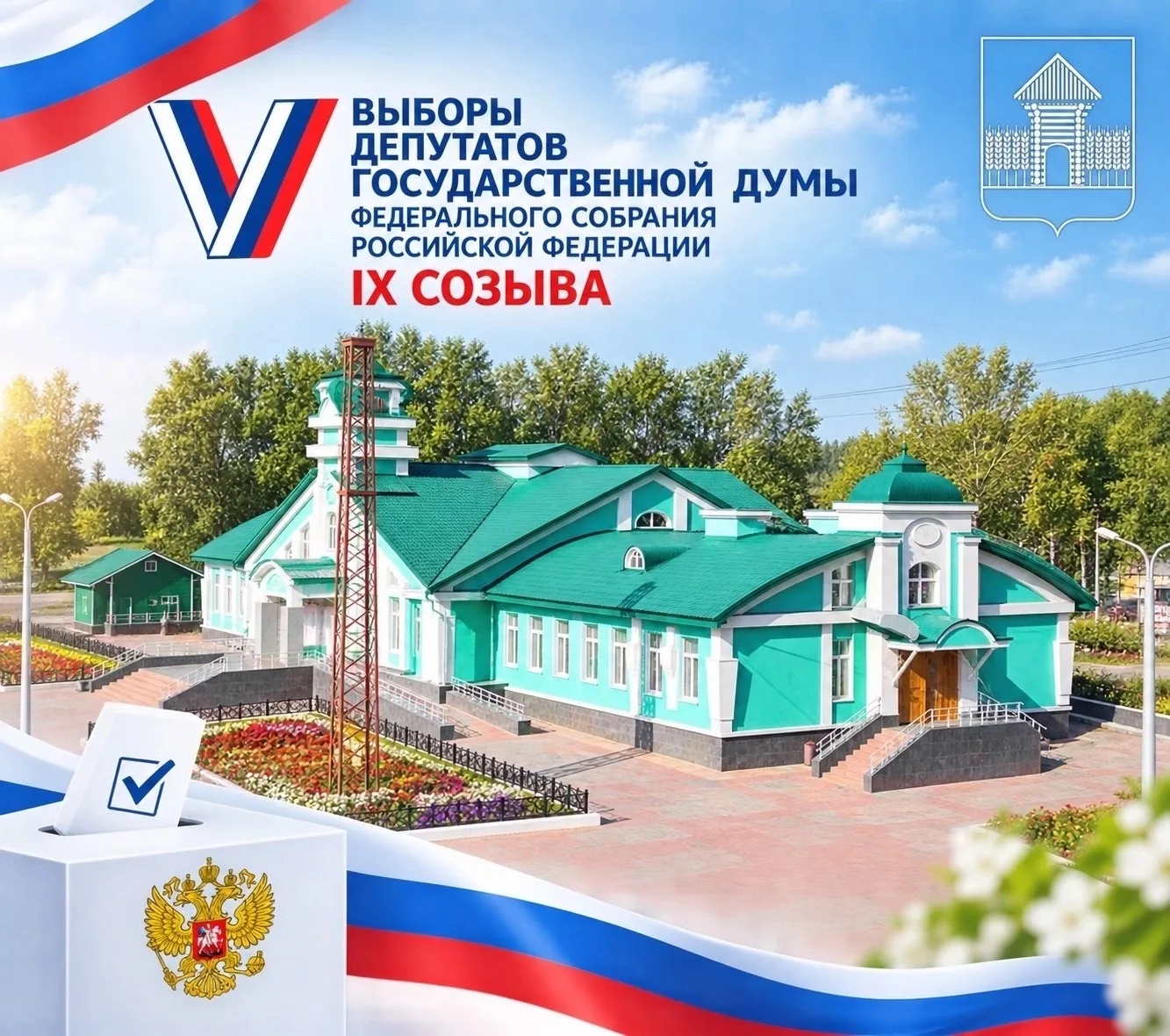 В Мошковском районе началось голосование на выборах депутатов Государственной Думы
