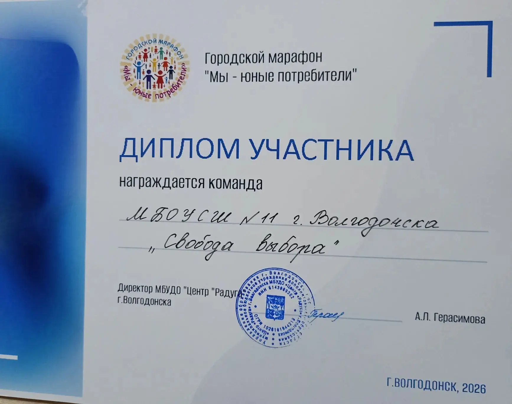 В течение февраля -марта МБУДО "Центр "Радуга" совместно с Управлением образования г. Волгодонска, о