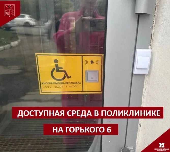 🏥 В поликлинике на Горького, 6 уделяют особое внимание маломобильным пациентам