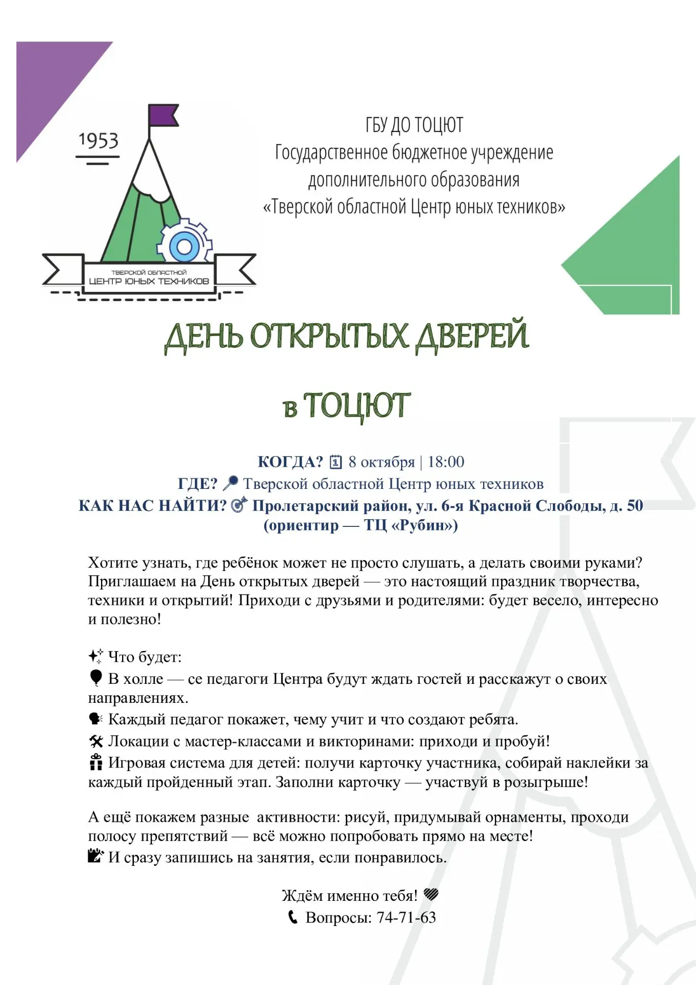 🔥 День открытых дверей в ТОЦЮТ! 🔥