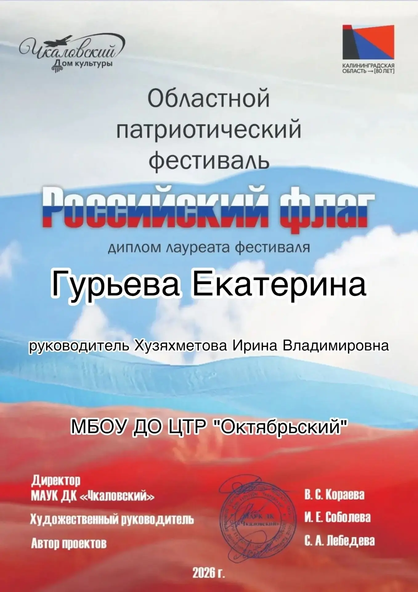 🎉Поздравляем обучающихся #ЦТРОктябрьский коллектива эстрадного вокала «Галактика» с от...