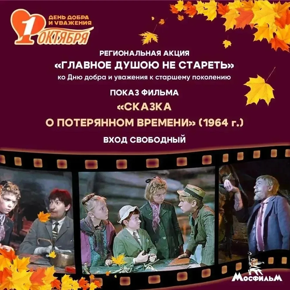 🔥Региональная киноакция!