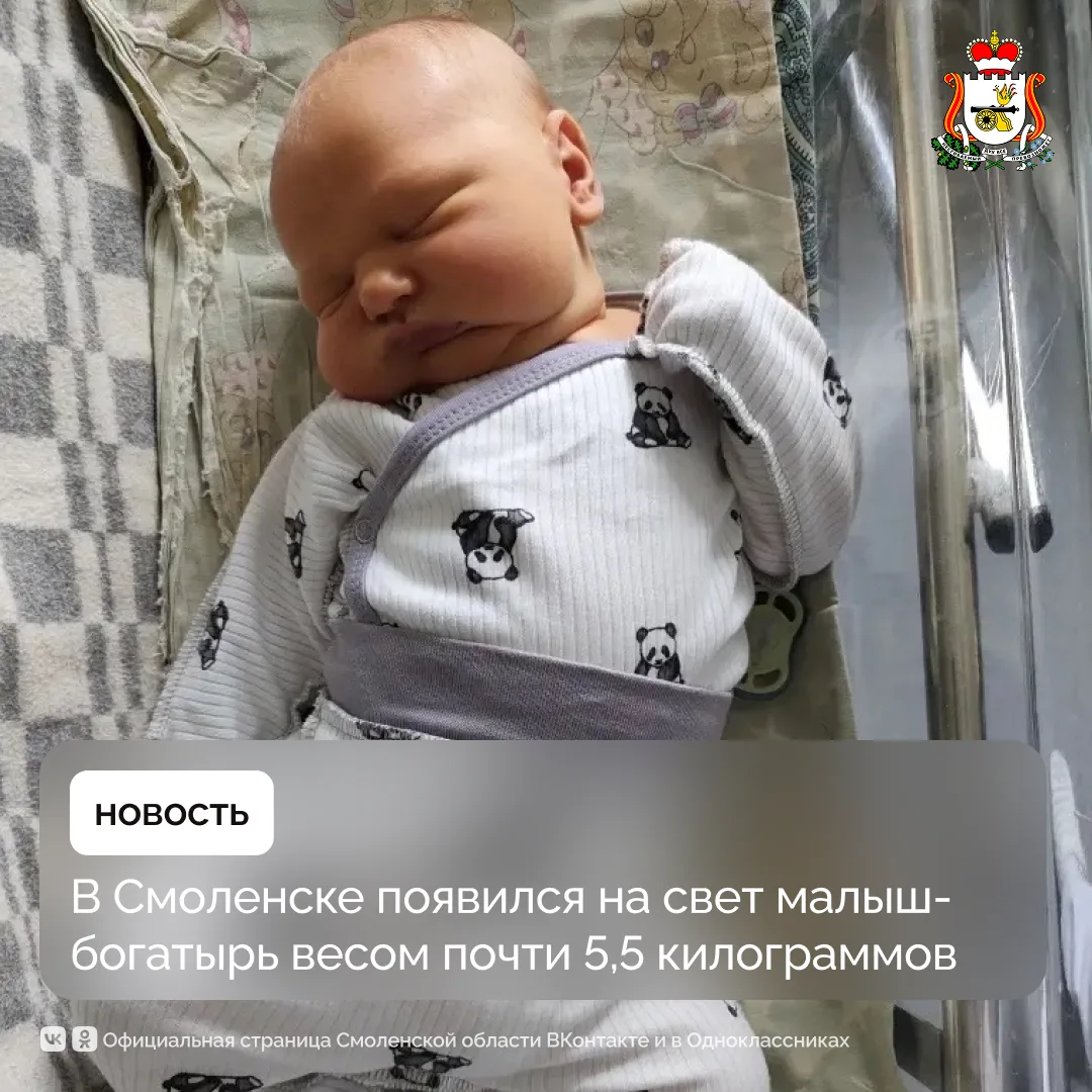 В Смоленске появился на свет малыш-богатырь весом почти 5,5 килограммов