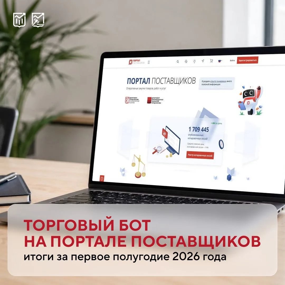 🤖 Торговый бот помогает предпринимателям экономить время, а заказчикам — бюджетные средства 

Более