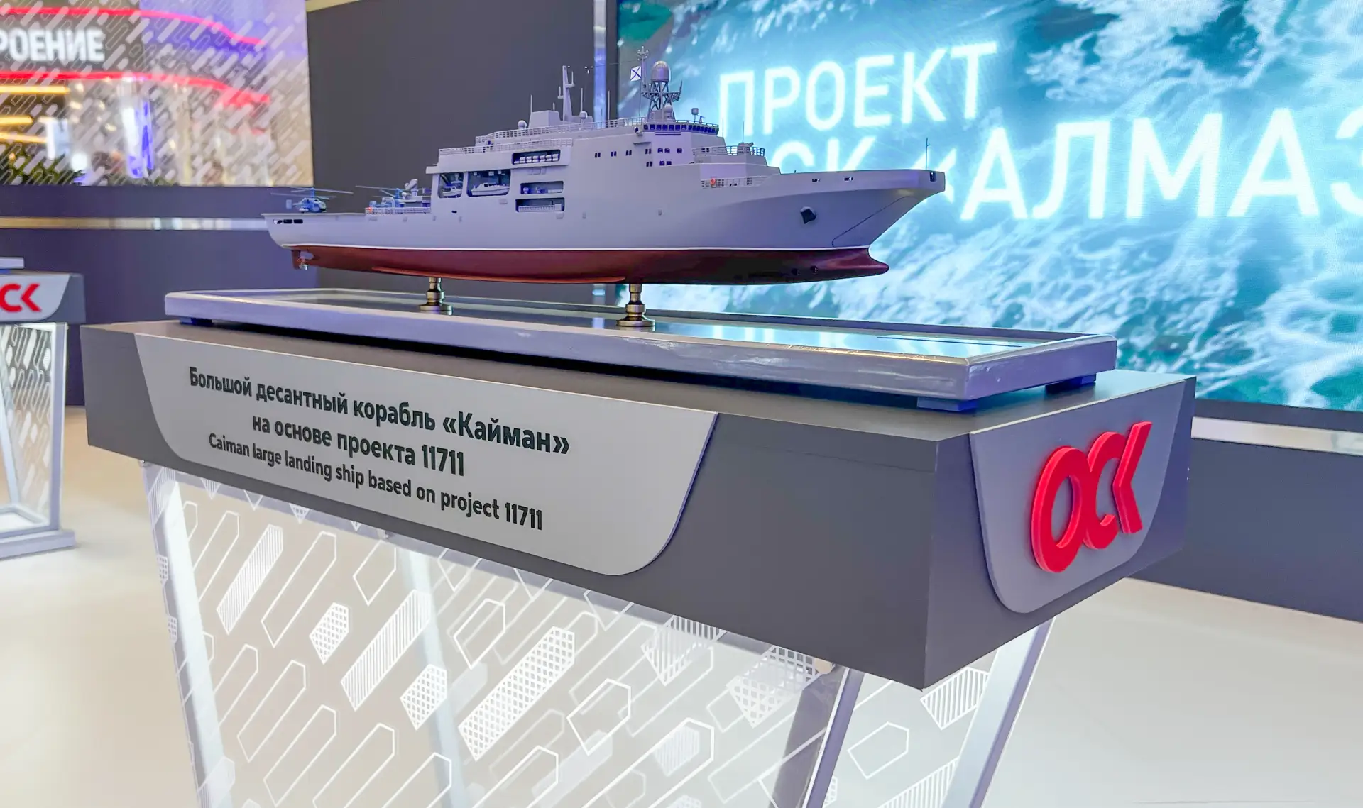ОСК представила на МВМС «ФЛОТ-2026» проект БДК «Кайман»